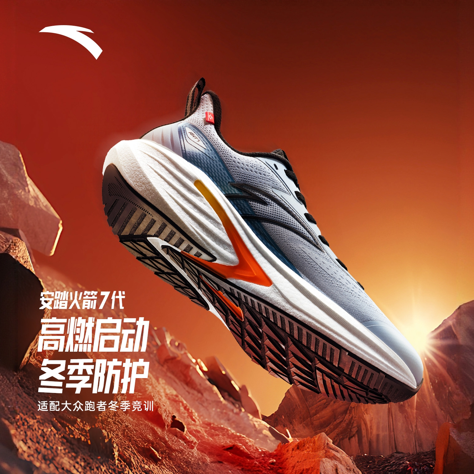 安踏火箭7代丨防泼水抓地耐磨跑步鞋男女冬季新款加绒减震运动鞋
