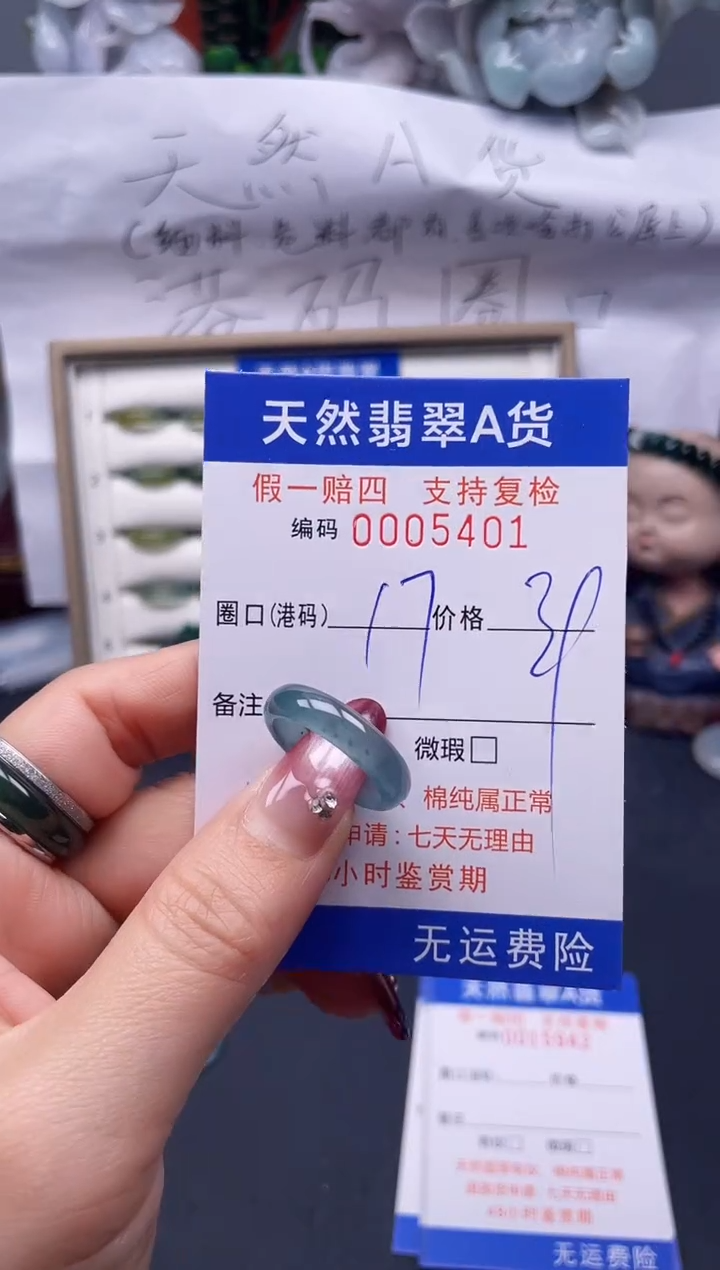 【闪购商品】翡翠戒指未镶嵌17*5401--