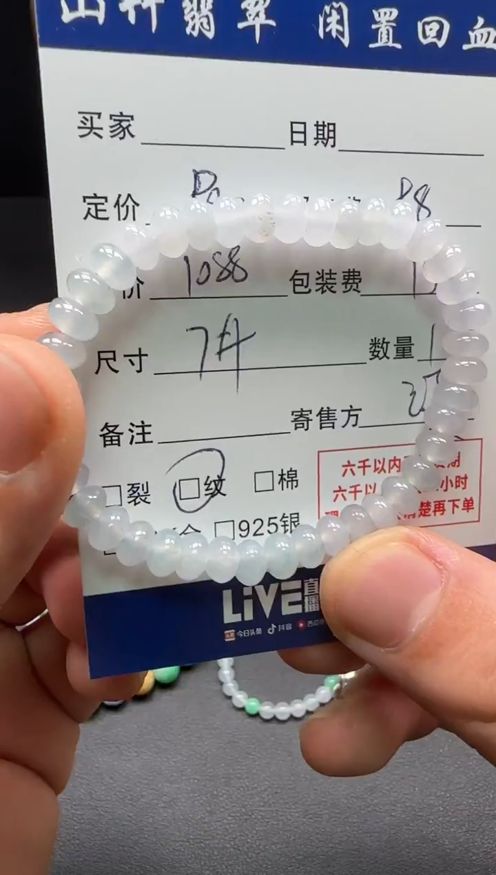 未镶嵌手串翡翠3002613