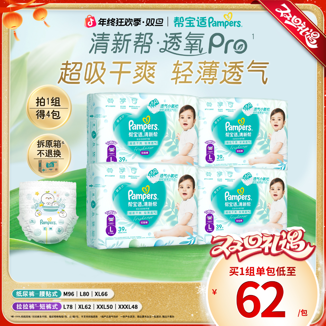 【清新帮】帮宝适清新帮纸尿裤拉拉裤超薄透气箱装*2