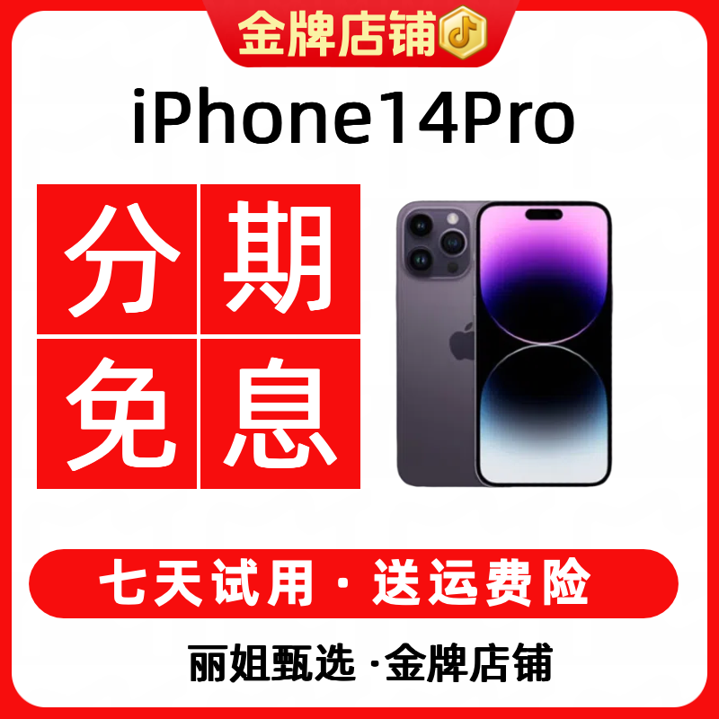 95新 Apple/苹果 【12期免息】iPhone14Pro国行灵动岛5G 精品二手机
