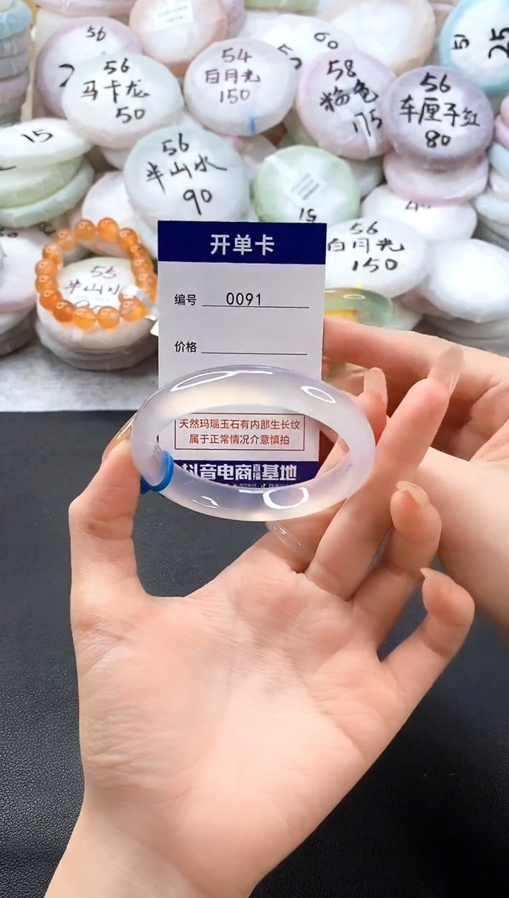 手镯玛瑙/玉髓未镶嵌0091圈口56-57