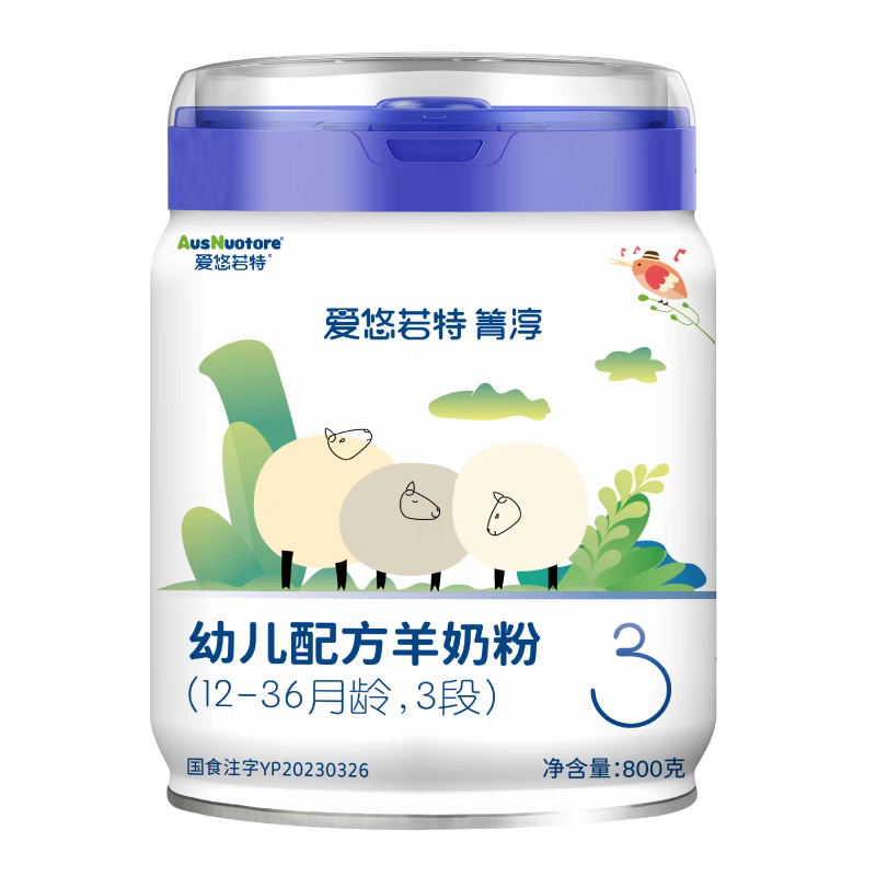 【箐淳】800g草饲绵羊奶宝宝奶粉爱悠若特品牌