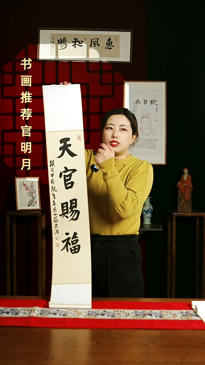 【闪购商品】书法书法卷轴17*110仿古天官赐福3