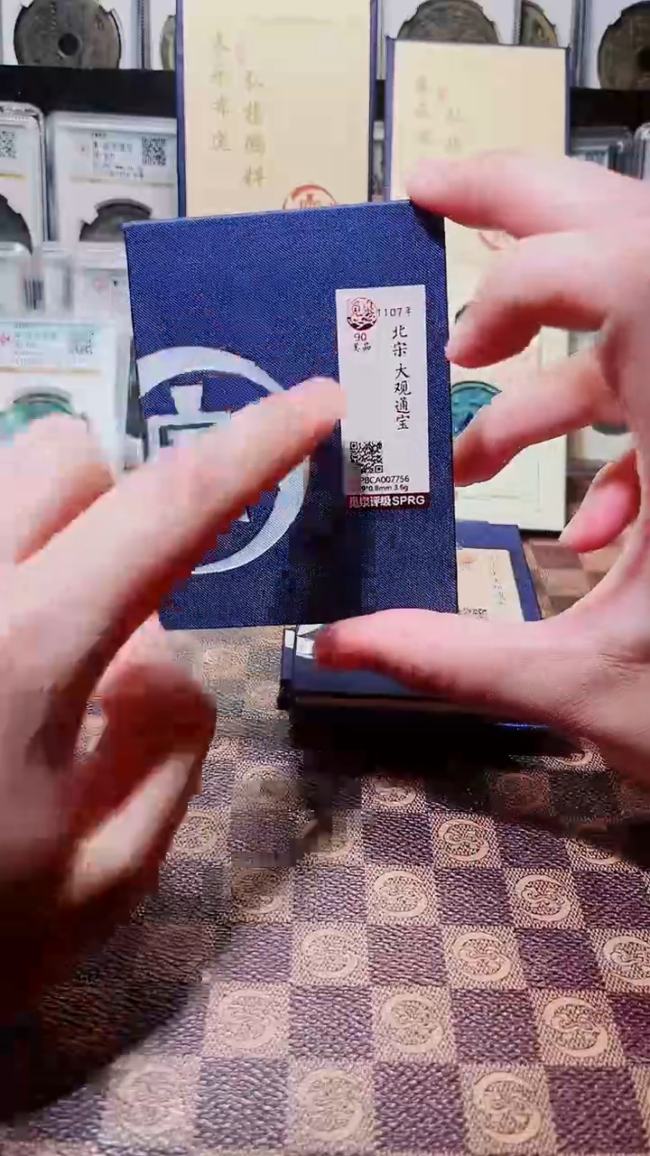 铜A059觅泉大观通宝(斐鹏)90