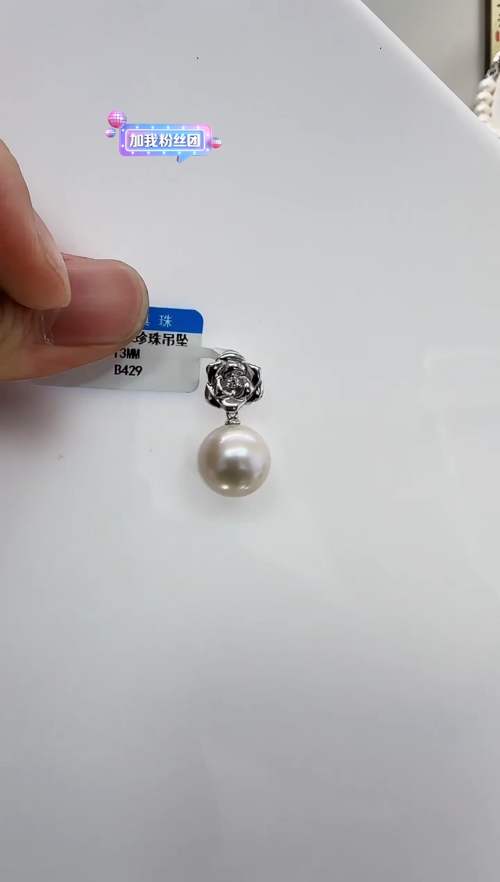 【闪购商品】淡水珍珠DA银S925镶嵌b429 吊坠13
