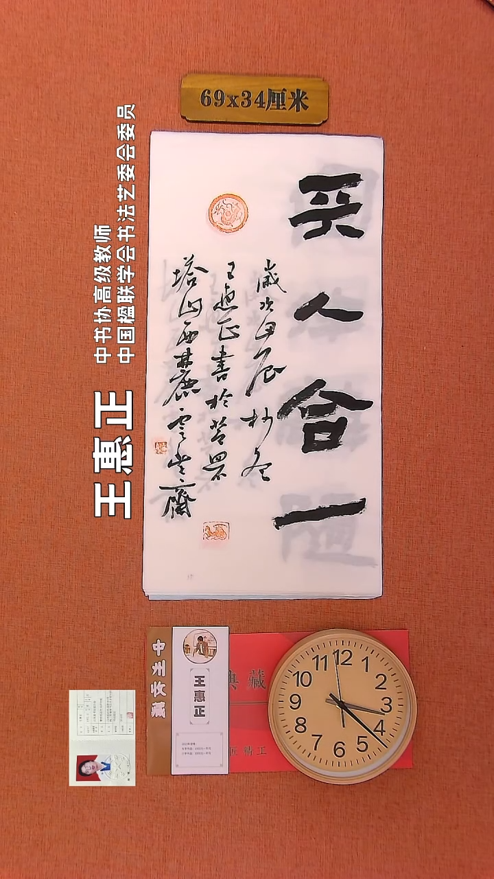 【闪购商品】书法32        王惠正书法作品