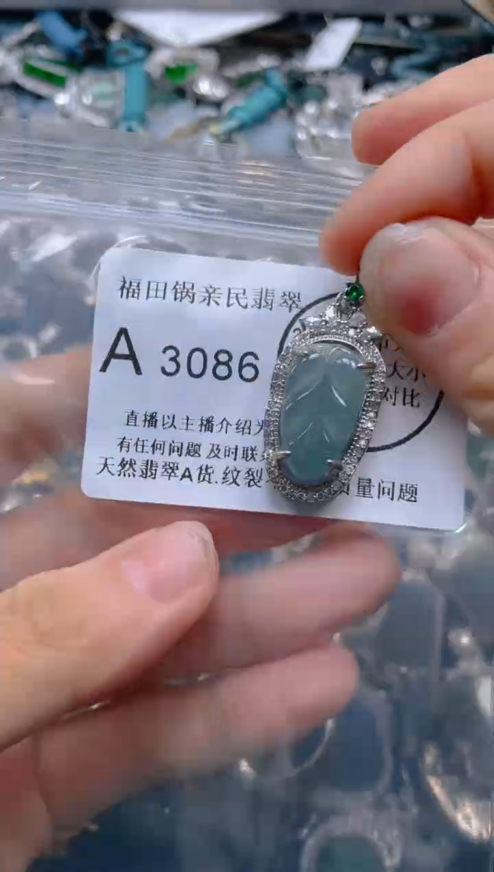 【闪购商品】翡翠吊坠(不含链)未镶嵌3086
