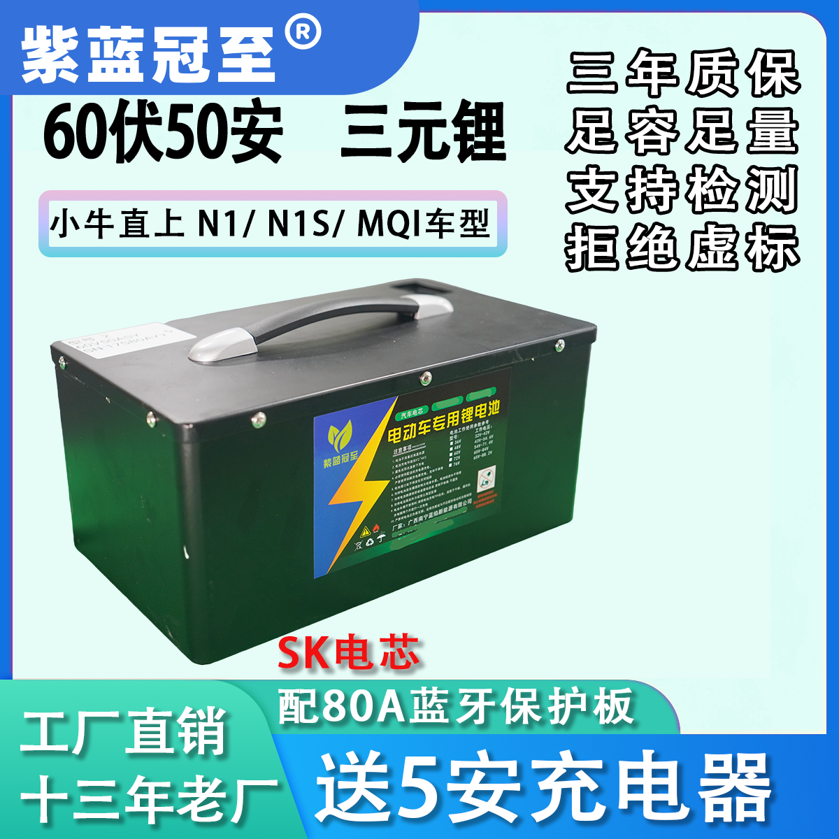 三元锂 60V50AH/35AH小牛直上N1/S/MQI车型