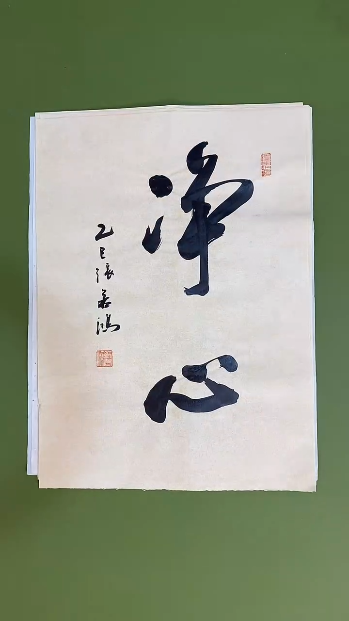 书法书法 张若鸿 尺寸34cm*45cm  