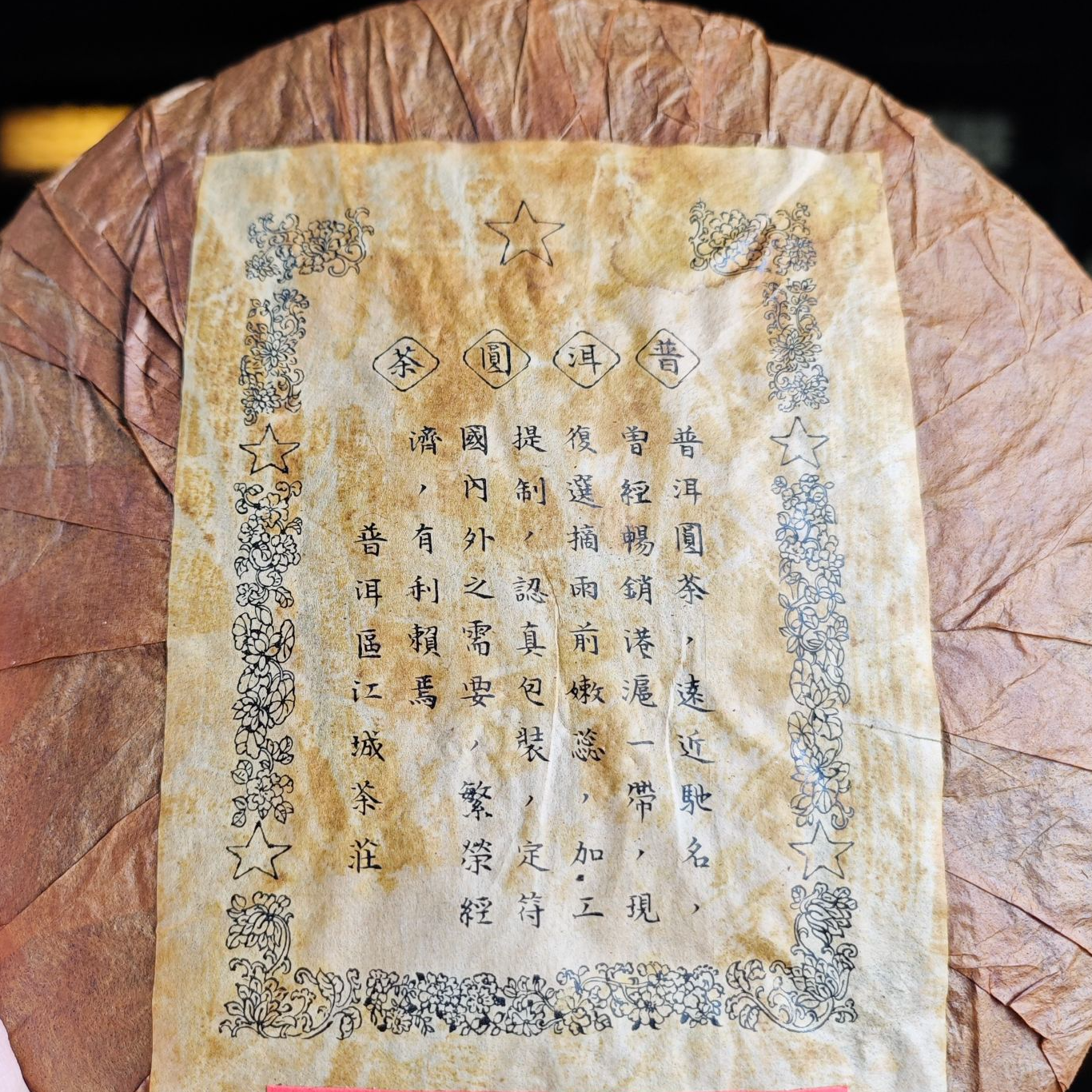 七十年代末 江城号【组合装】普洱茶（熟茶）700g