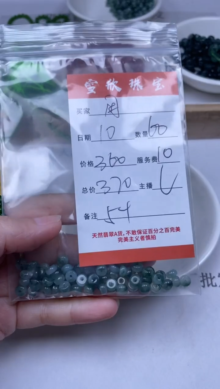 【闪购商品】翡翠颈饰未镶嵌雪欣散珠定制diy