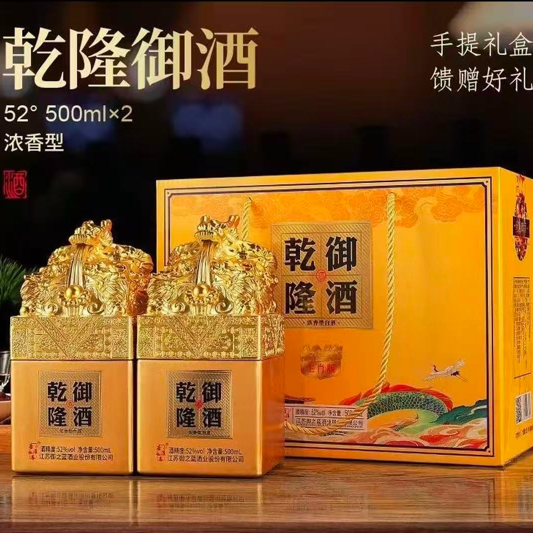 梦星缘乾隆御酒浓香型白酒52度500毫升2瓶礼盒装酒水52度52度