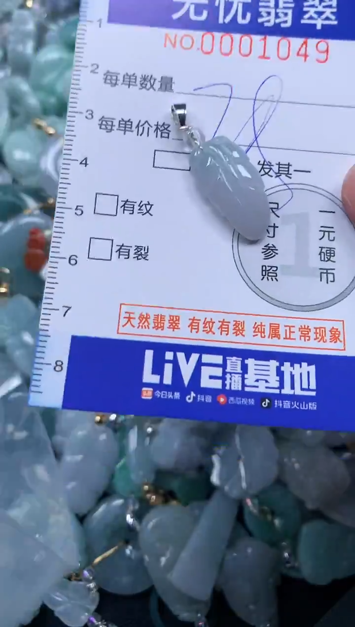 颈饰未镶嵌翡翠1049