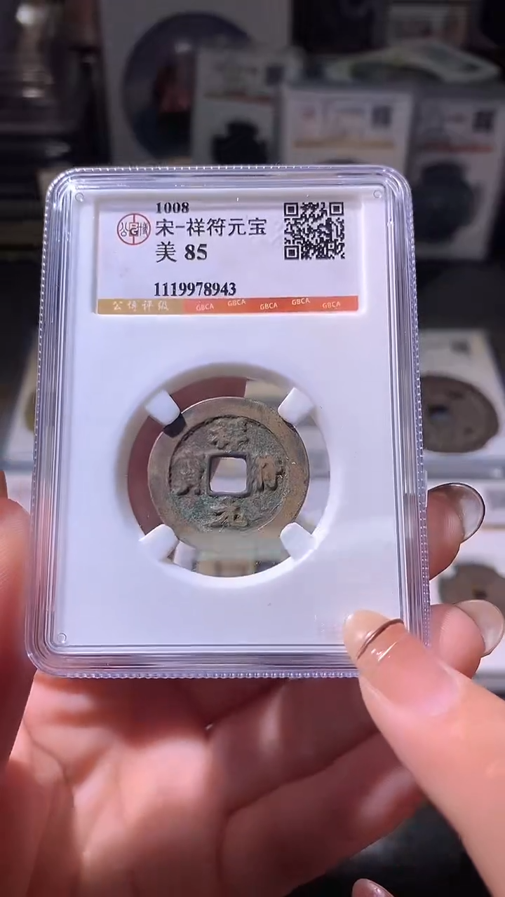 铜10评级币一眼大开门