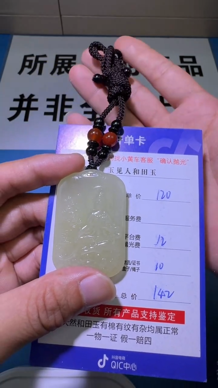 【闪购商品】和田玉挂件未镶嵌（双面雕刻）