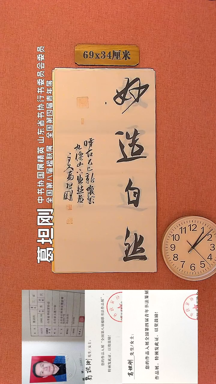 【闪购商品】书法87        葛坦刚书法作品