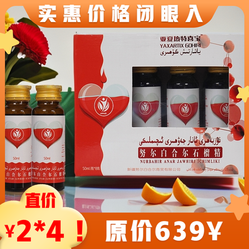 【TUHUMDAN YAXARTIX】Bir baxkuq石榴精努尔白合尔亚夏特喜宝