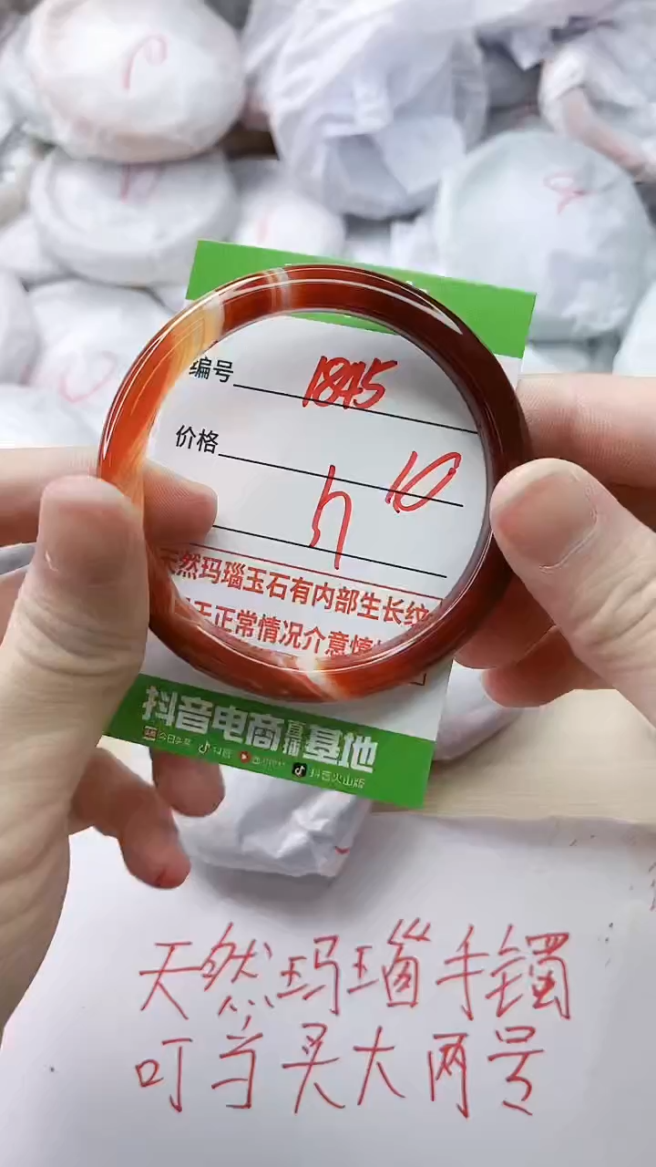 玛瑙/玉髓手镯未镶嵌1845