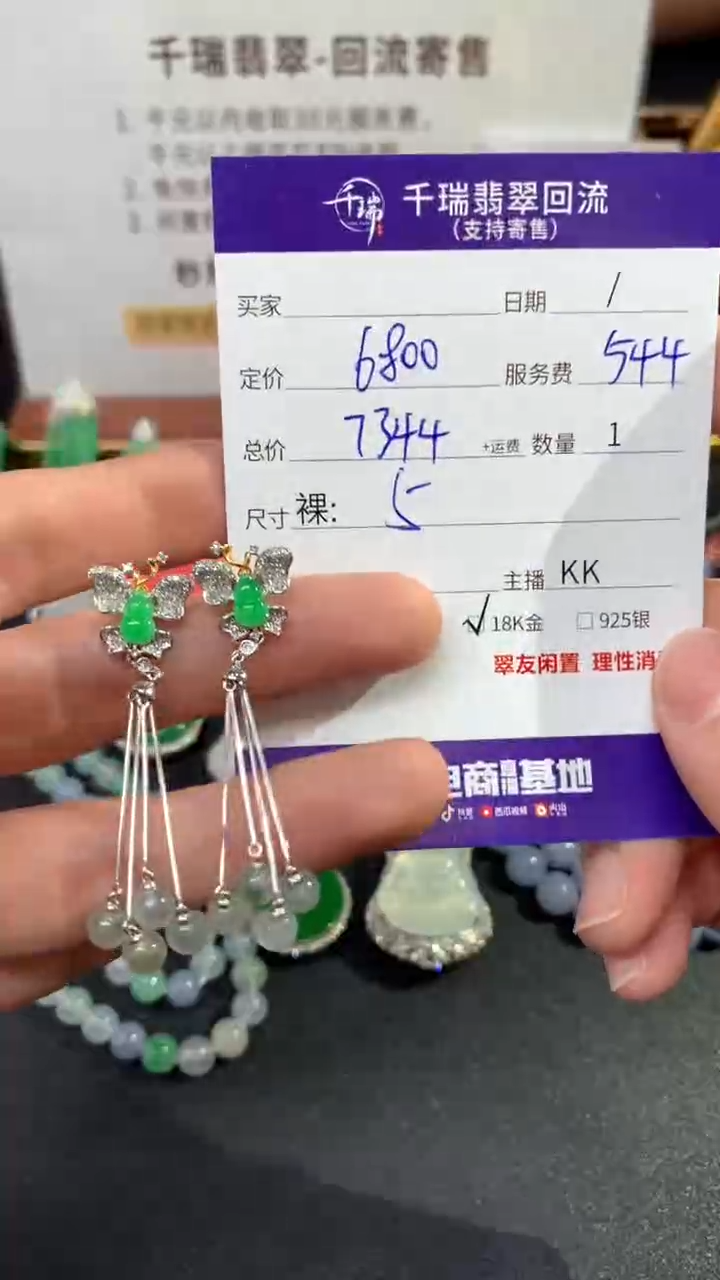 【闪购商品】翡翠耳饰18K金镶嵌耳饰回流不退不换|7344+0