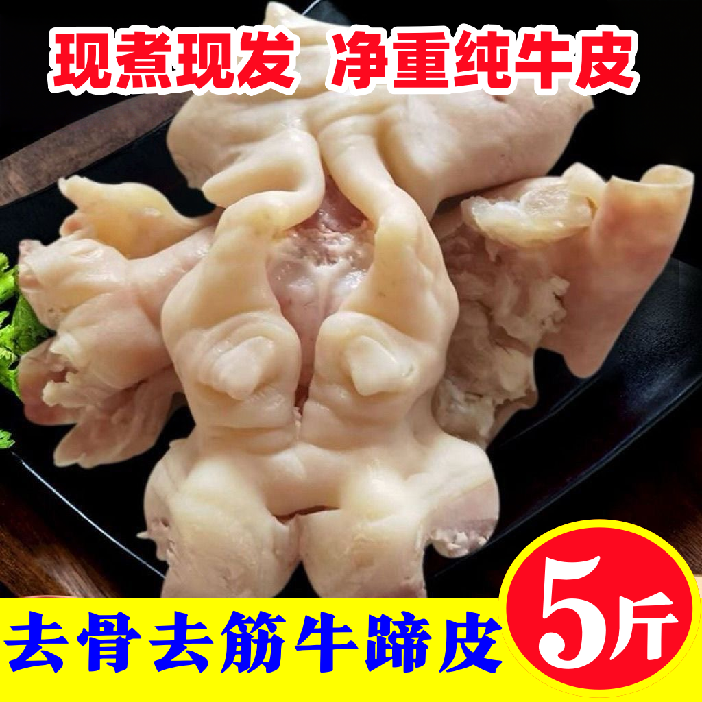 【现煮现发】去骨牛蹄皮9分熟清真散养小黄牛新鲜现宰无骨