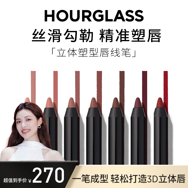 HOURGLASS 唇线笔轮廓唇线勾勒笔口红笔唇膏笔嘴唇勾线笔防水持久