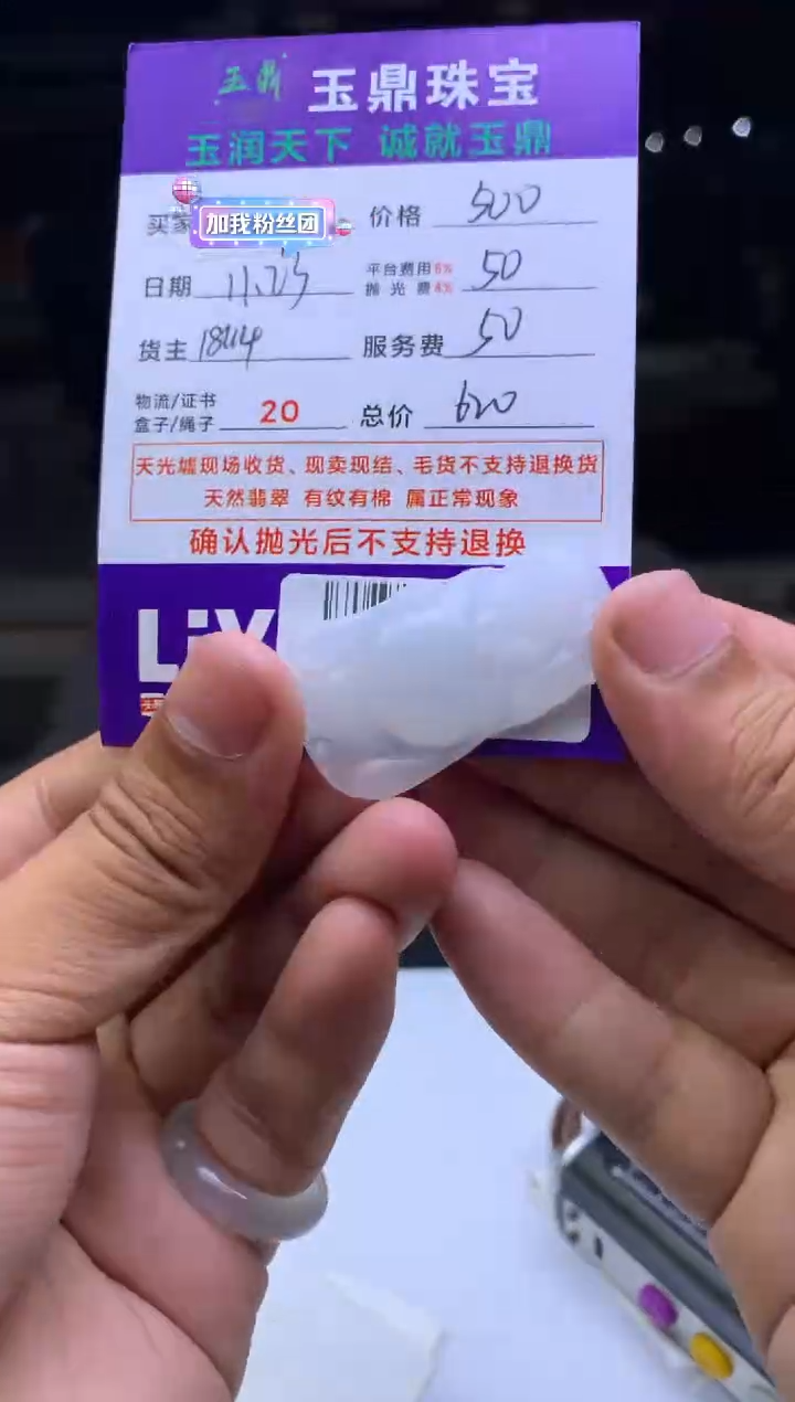 未镶嵌定制翡翠C*  F0504283