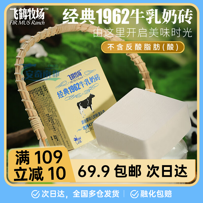 【1盒】鹤奶砖冰淇淋盒装 飞鹤牧场经典1962牛乳雪糕冷饮批发