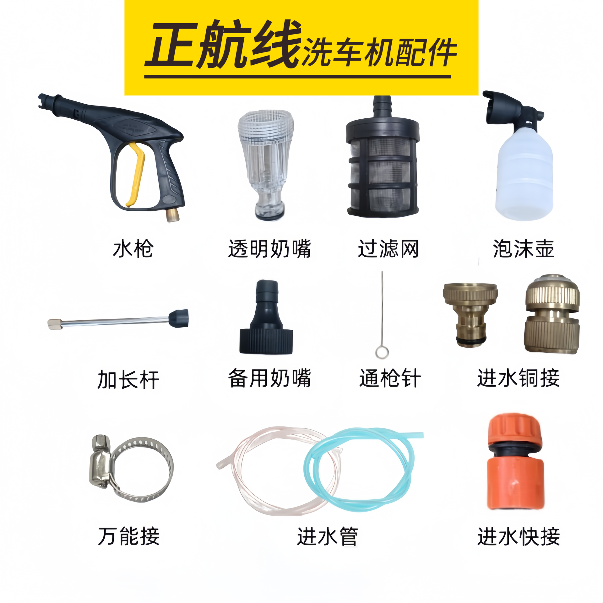 正航线洗车机全套配件水枪泡沫壶高强丝防爆软管快接头