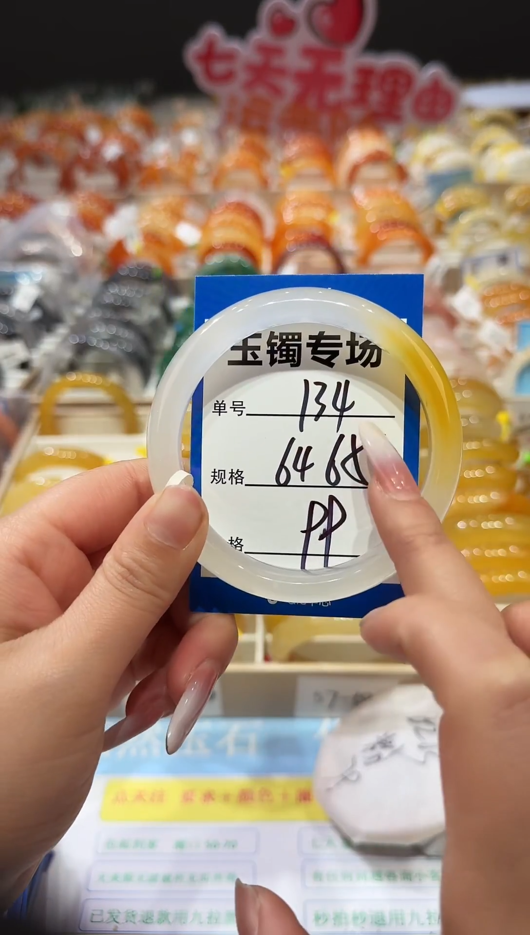 未镶嵌手镯石英质玉134  64