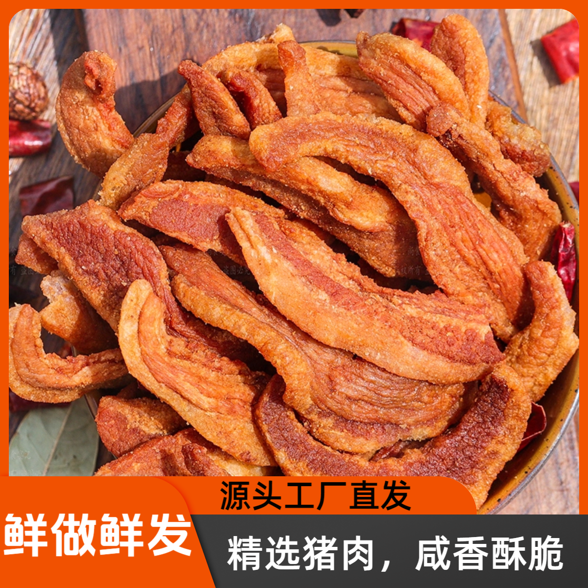 【青岛特产】脂渣条青岛特产香酥脆猪油渣休闲零食油炸混合装