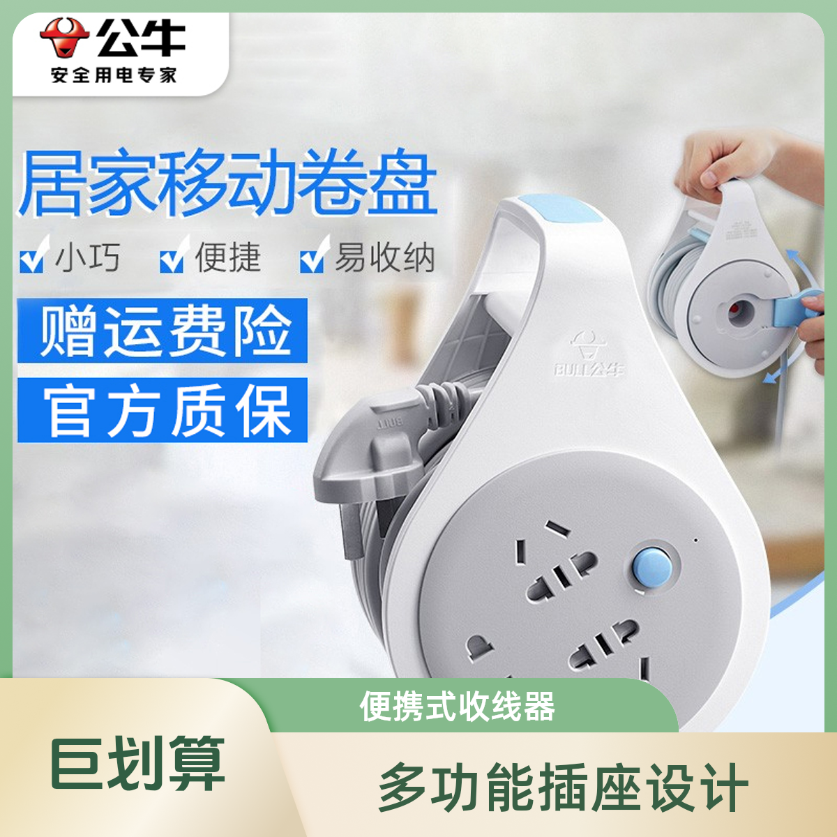 公牛家用线盘延长线移动卷线插座移动式5m10米拖线板插排线GN-801