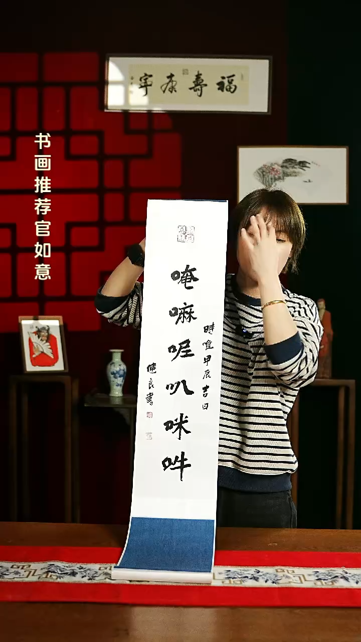 【闪购商品】书法书法卷轴 20*155六字箴言1