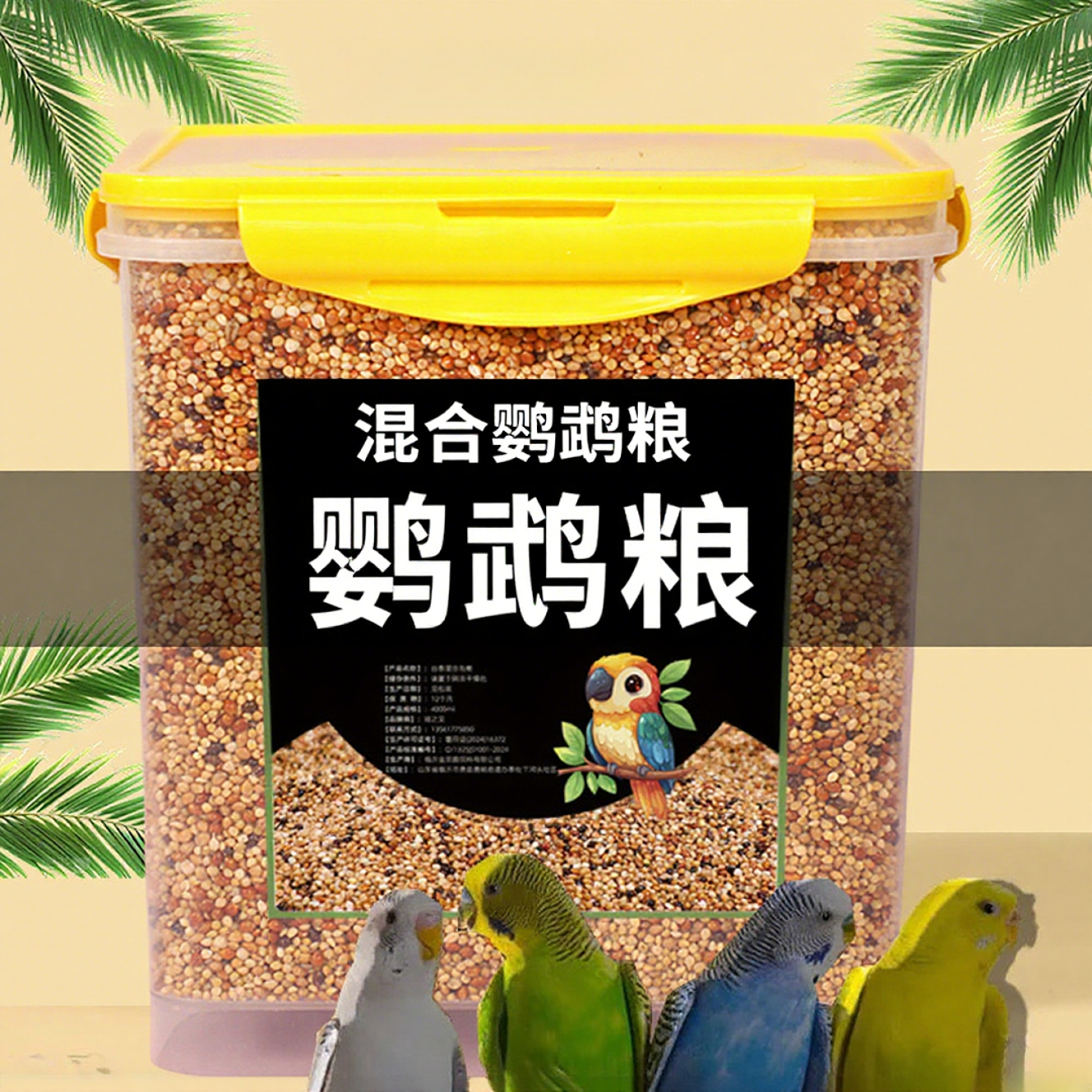 虎皮玄凤牡丹鹦鹉专用谷黍混合营养鸟粮饲料谷子混合粮食鸟饲料