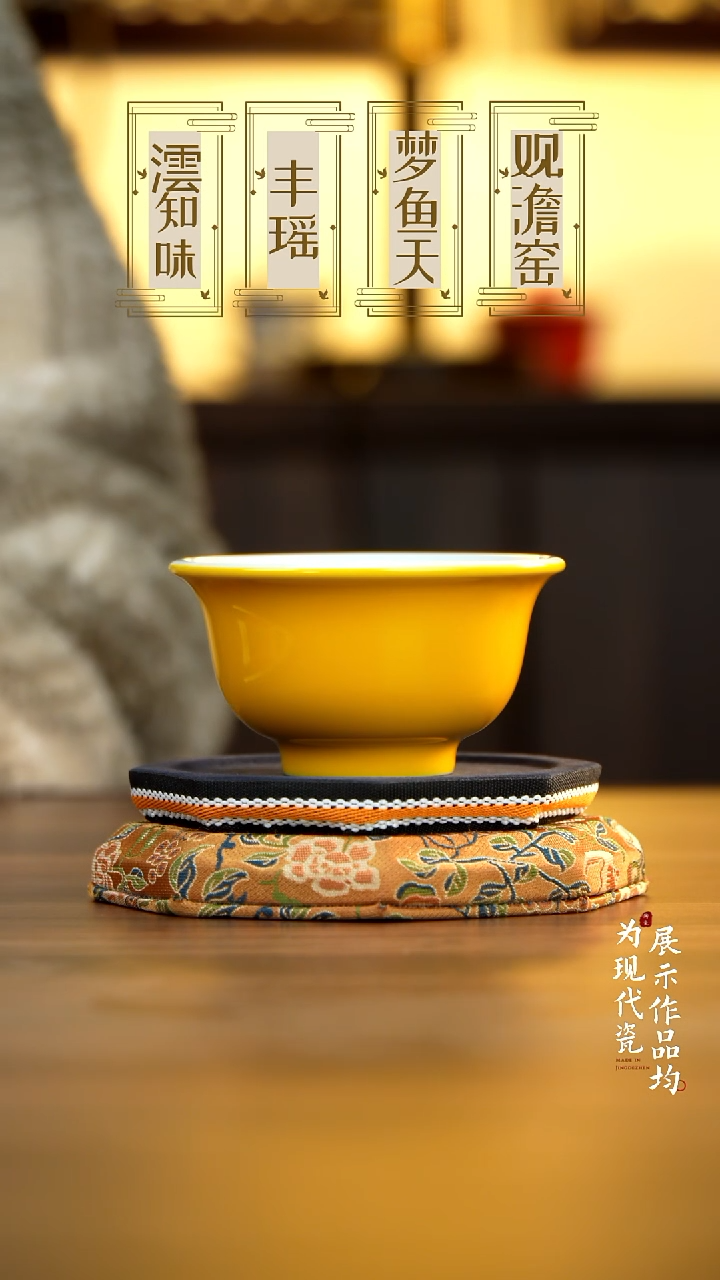 丰瑶陶瓷鸡油黄压手杯