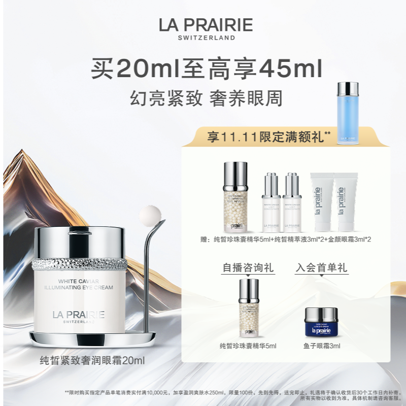 【双11现货抢】莱珀妮纯皙紧致奢润眼霜 幻亮保湿紧致