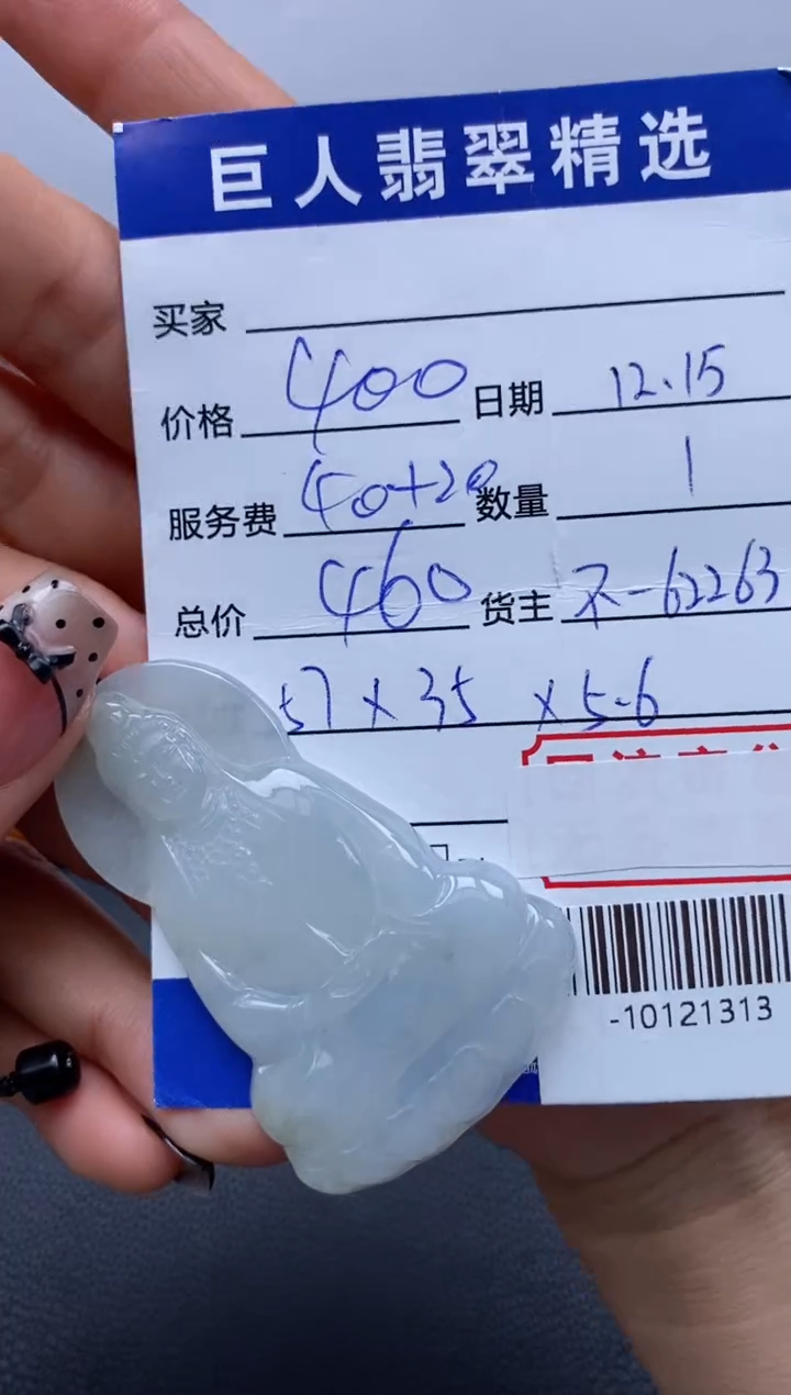 翡翠裸石未镶嵌多人-10121313