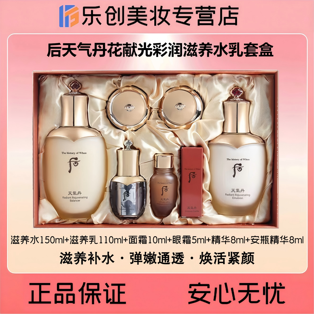 Whoo后天气丹花献光彩润滋养水乳套盒·滋养保湿