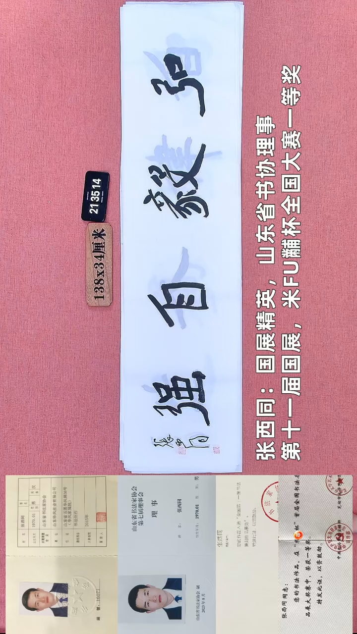 书法224         张老师书法作品