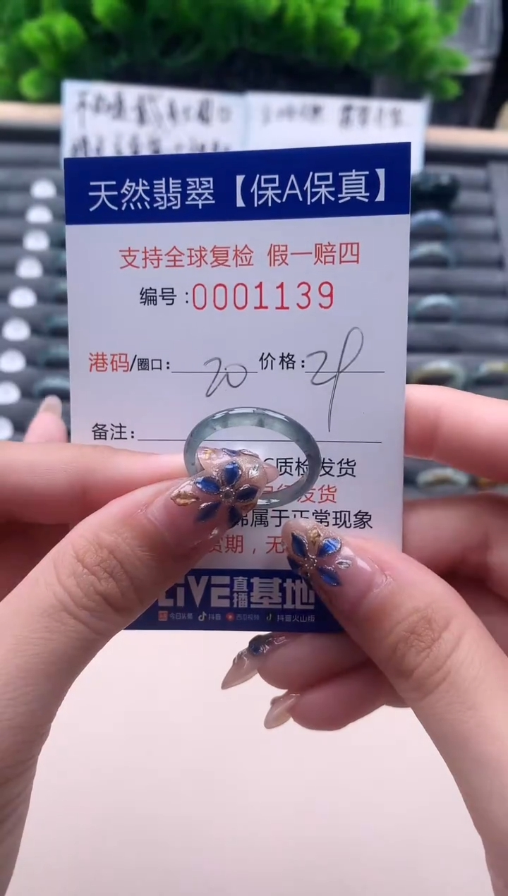 未镶嵌戒指翡翠1139