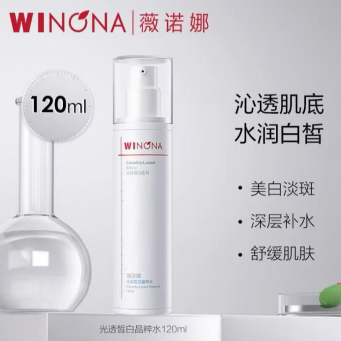 薇诺娜光透皙白晶粹水120ml补水保湿舒缓修护温和美白祛斑爽肤水 