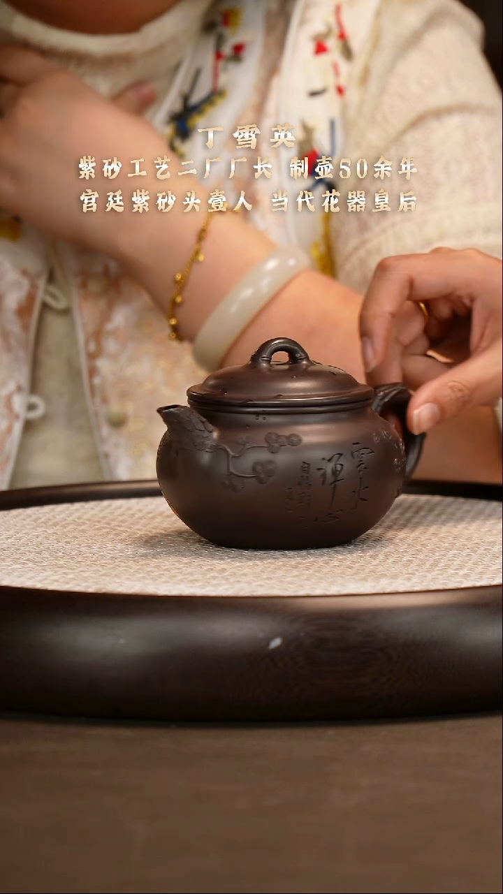 茶壶紫砂【丁雪英】紫泥云水禅心   350CC