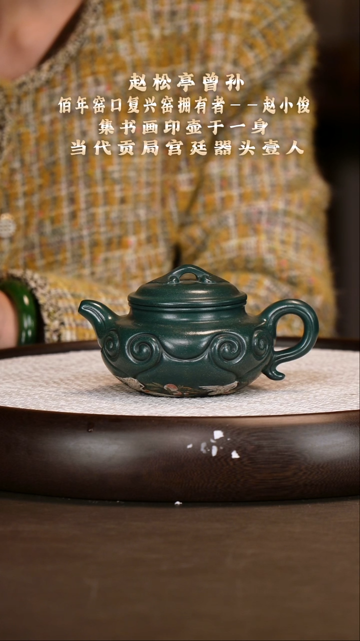 茶壶紫砂【赵小俊】绿泥仿古如意    260CC
