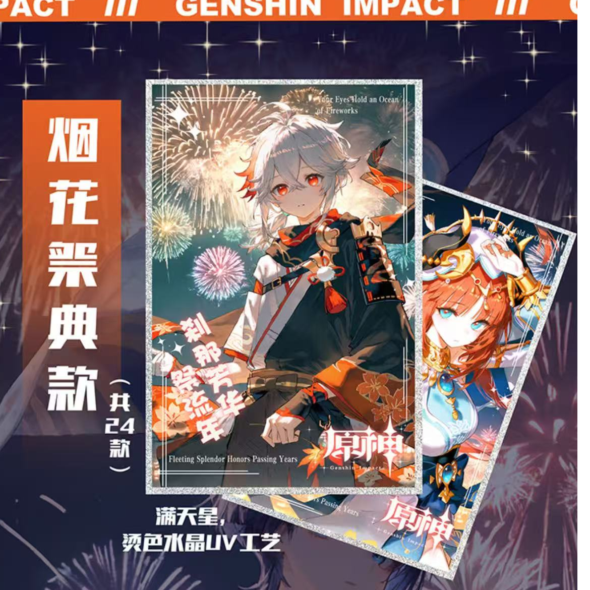 【万】【平拆】枫叶源神第一弹色纸  动漫潮玩卡牌（默认代拆）