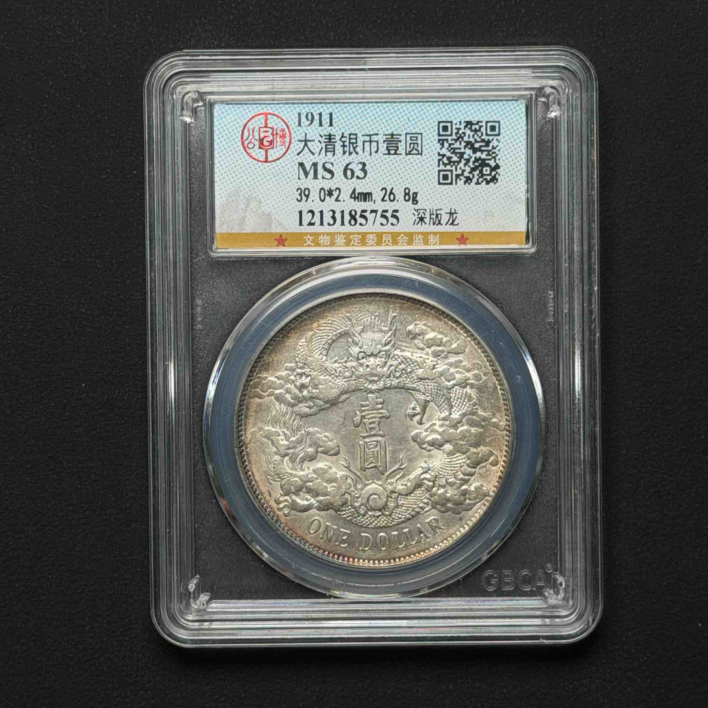 L17 公博评级 大清宣三 MS63 1213185755 L