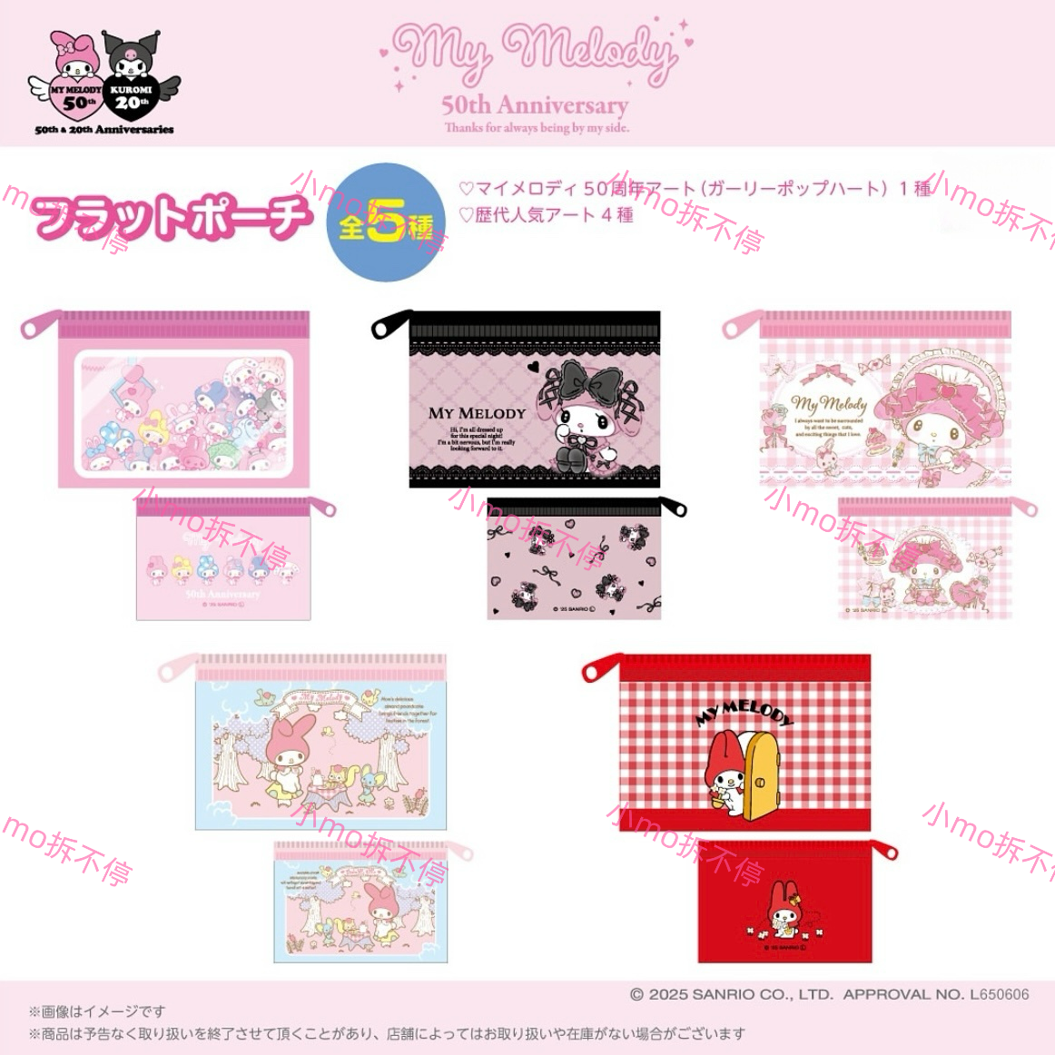 美乐蒂小收纳袋（明款自选）