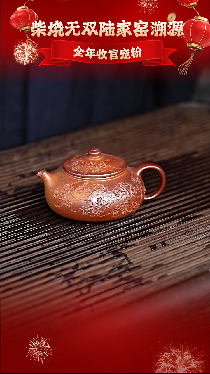 茶壶紫砂陆家窑 沉香泥柴烧 寒江 180CC左右