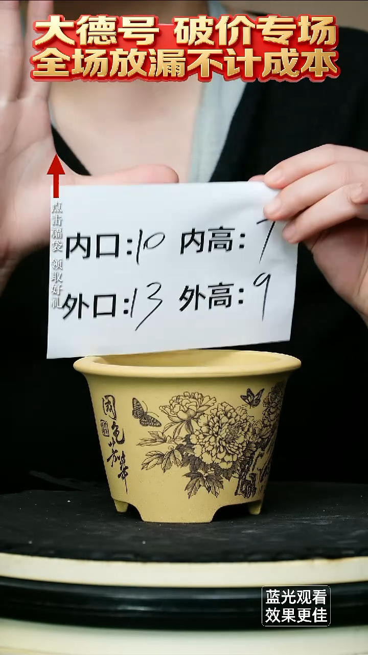 紫砂花盆微瑕段泥刻绘牡丹花小斗笠一个