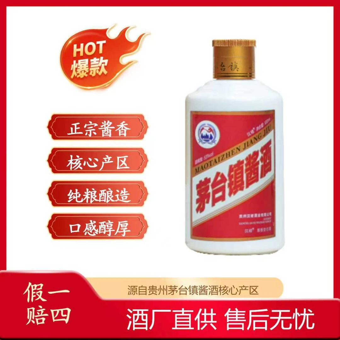 汉褚茅台镇酱酒100ml酱香酱香型53度53%Vol