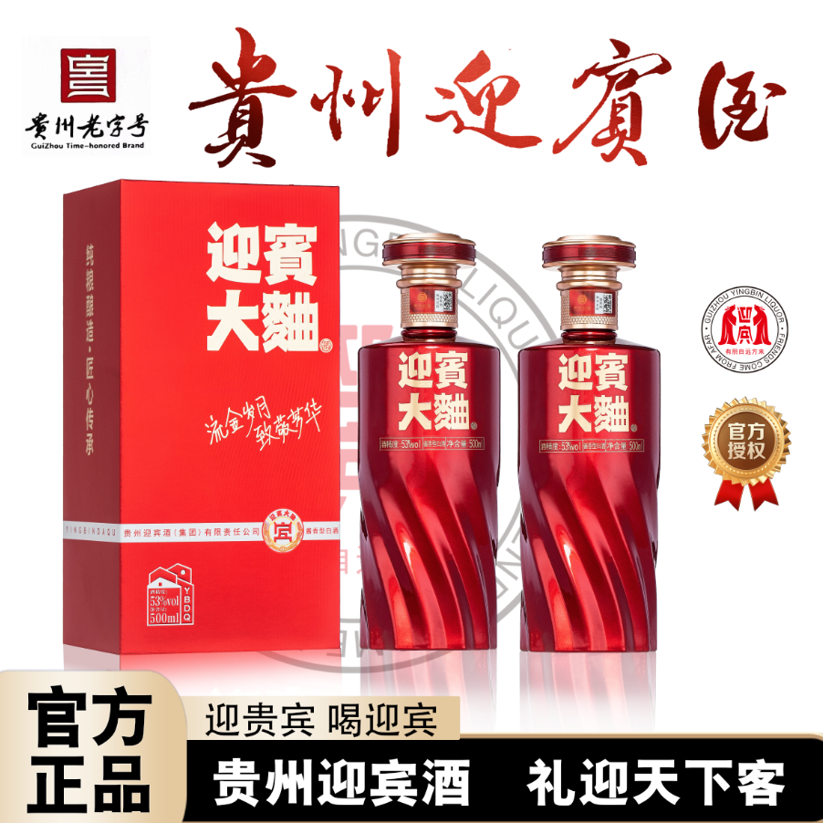 迎宾53度贵州迎宾酱香型白酒坤沙纯粮食酒宴请送礼酒53%Vol500ml